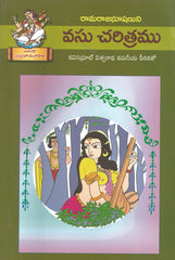 Vasu Charitramu - Telugu Prabhandalu -TeluguBooks.in (Navodaya Book House)