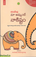 Vasudhendra-Ma Ammante Naakistam