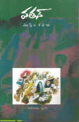 Vathan Muslim Kathalu