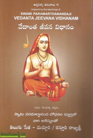 Vendanta Jeevana Vidhanam