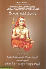 Vendanta Jeevana Vidhanam