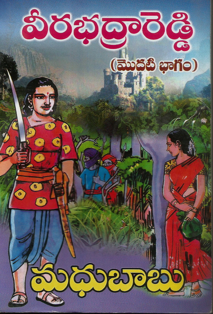 Yv Reddy Books Veerabhadra Reddy - 1&2 | TeluguBooks.in (Navodaya Book House)