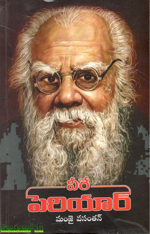 Veere Periyaar