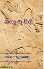 Velpula Katha,వేల్పుల కథ