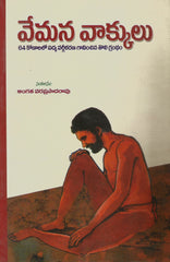 Vemana vaakkulu - Telugu Grandhala Books & Sookthulu -TeluguBooks.in (Navodaya Book House)