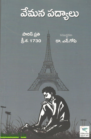 Vemana Padyalu-Paris Prathi 1730