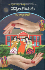 Vennela Godugu,వెన్నెల గొడుగు