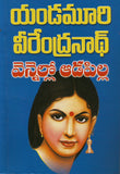 Vennello Aadapilla,వెన్నెల్లో ఆడపిల్ల - Telugu Novels -TeluguBooks.in (Navodaya Book House)