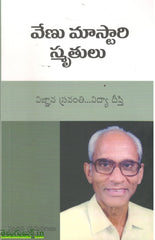 Venu Mastari Smruthulu