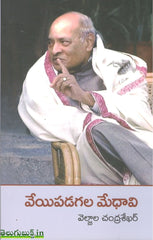 Veyipadagala Medhavi