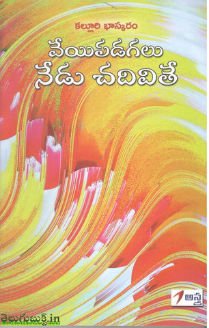Veyipadagalu Nedu Chadivithe