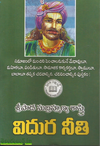 Vidhura Neethi-Sri Paada Subramanya Sastry
