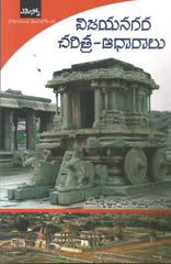 Vijayanagara Charitra -Adharaalu