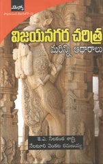 Vijayanagar Charitra