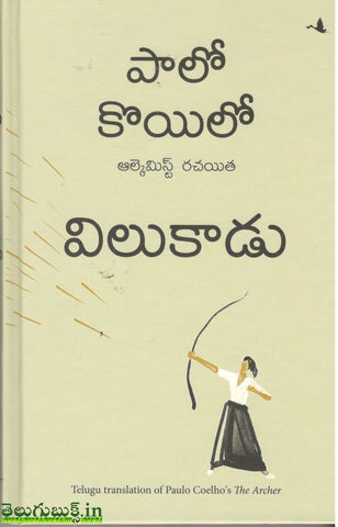 Vilukaadu,విలుకాడు