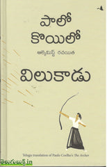 Vilukaadu,విలుకాడు