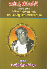 Vimarsha Tarangini-1