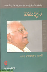 Vimarshini,విమర్శిని