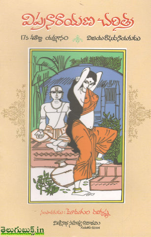 Vipranarayana Charitra