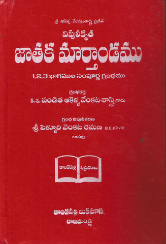 Vipuleekruta Jataka Martandamu-విపులీకృత జాతక మార్తాండము