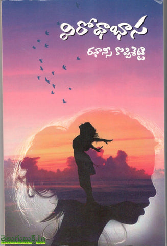 Virodha Bhasa