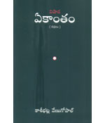 Vishada Ekantham,విషాద ఏకాంతం