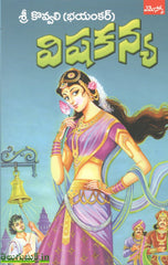 Vishakanya