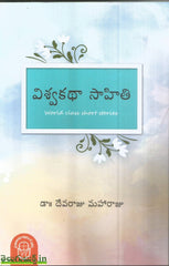 Vishwakatha Sahithi