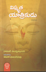 Vismrutha YAatrikudu