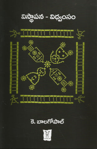 Visthapana-Viddvasam