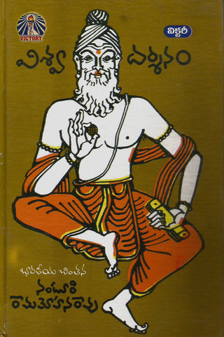Viswa Darsanam-Bharateeya Chintana