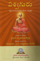 Viswaguru -(Sri Narayana guru jeevita charitra)