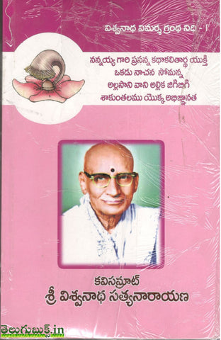 Viswanatha Vimarsha Grandha Nidhi-1