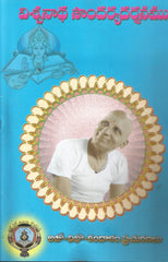 Viswanatha Soundarya Darshanam