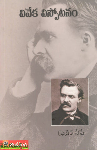 Viveka Vispotanam