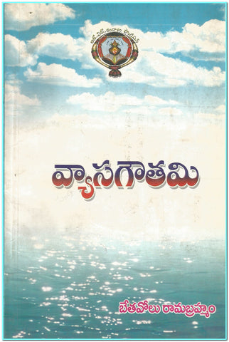 Vyasa Gowtami