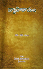 Vyasaramam