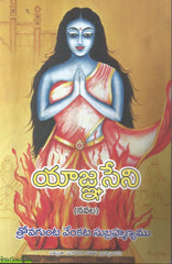 Yagnaseni (Navala)