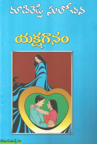 Yakshagaanam-Navala