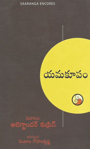 Yamakoopam