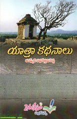 Yathra Kathanalu,యాత్ర కథనాలు