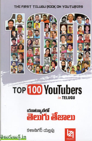 Youtube lo Telugu Tejalu