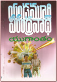 Yugaantham,యుగాంతం - Telugu Novels -TeluguBooks.in (Navodaya Book House)