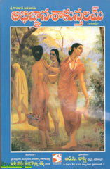 Sri Kalidas Virachitham Abhignaana Shaakunthalam(Natakam)