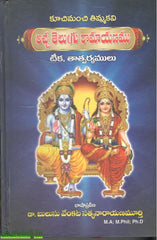 Accha Telugu Ramayanam