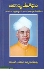 Acharya Devobhava