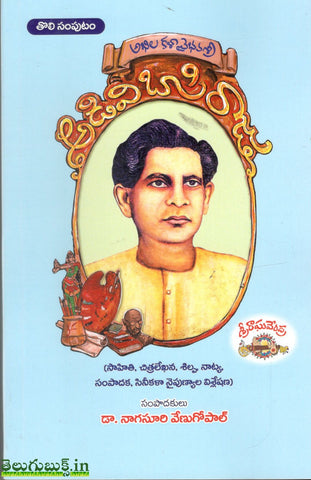 Adavi Bapiraju(Sahithi ,Chitralekhana,Shilpa,Nataya,Sampadaka,Cinikala,Naipunyala Visleshana) Set of 2 Vols