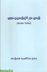 Akaashavani lo Na vani(Radio Talks)