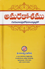Amarakosam - TeluguBooks.in (Navodaya Book House)