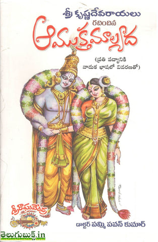 Srikrishnadevarayalu Rachinchina Amuktamalayada